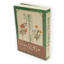 薬草カラー大事典 : 日本の薬用植物のすべて