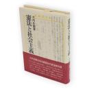 憲法と社会主義