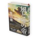風と雅の帝