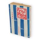 秋田たべもの民俗誌