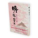 時の旅四百年 : 佐竹氏入部