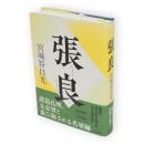 張良