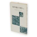 学習『空想より科学へ』　労大新書 ; 35