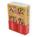 広告大入門