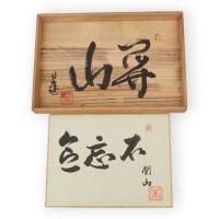 日蓮聖人全影　日蓮聖人七百遠忌記念復刻版　上下2冊・解説共　3冊1箱