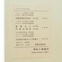 日蓮聖人全影　日蓮聖人七百遠忌記念復刻版　上下2冊・解説共　3冊1箱