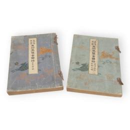 文部省　第拾回　美術展覧会図録　日本画之部／西洋画及彫刻之部　2冊組