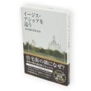 イージス・アショアを追う