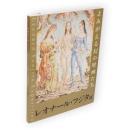レオナール・フジタ展 : よみがえる幻の壁画たち