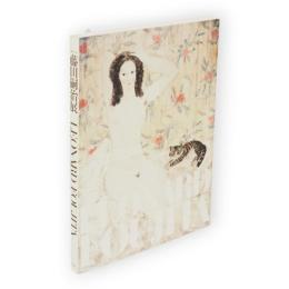 藤田嗣治展 : パリを魅了した異邦人 : 生誕120年