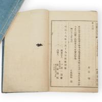 史籍集覧 奥羽永慶軍記　全16冊