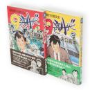 9で割れ!! : 昭和銀行田園支店　中公コミック・スーリ スペシャル　第1・2巻　2冊組