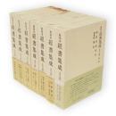 和刻本経書集成　正文之部・古注之部 全7冊揃