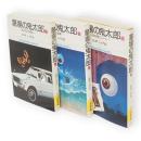墓場の鬼太郎 1-3 3冊　小学館文庫　