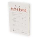 年報能代市史研究　第6号（1999.3）（能代の年中行事三、四について／米代川流域の小正月行事、ニッキについて／能代の葬式／工芸·伝統技術調査ノート／秋田県の株式投資の地域的特色ほか収録）