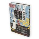 歳時記夢幻舞台24の旅
