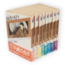 日出処の天子　全8冊揃い（山岸凉子全集1～8巻）