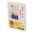 人悲します恋をして　角川文庫クラシックス