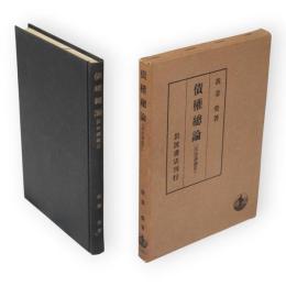 債權總論　（民法講義4）