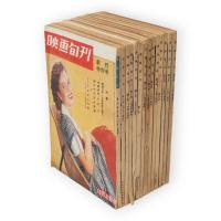 映画旬刊　創刊から17号の内５・１２・１５号欠　14冊