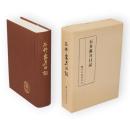 石井露月日記