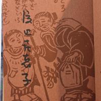 みちのく子供風土記　新装版