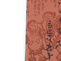 みちのく子供風土記　新装版