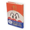 人生なんて夢だけど