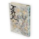 万灯火(まとび)