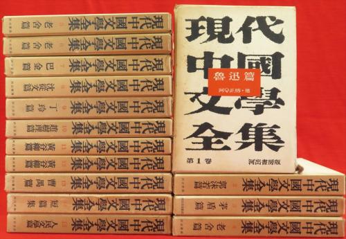 韓國古典文學全集 - 希望出版社 全5冊セット (中古本・古書) 現代中国文学全集 全15冊 / 古本、中古本、古書籍の通販は「日本の