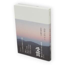 山影の町から