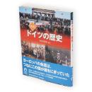 図説ドイツの歴史　ふくろうの本
