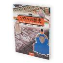 図説ソウルの歴史 : 漢城・京城・ソウル都市と建築の六〇〇年　ふくろうの本