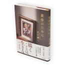 黄昏のために