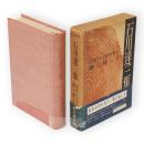 現代長編小説全集　3　石川達三集