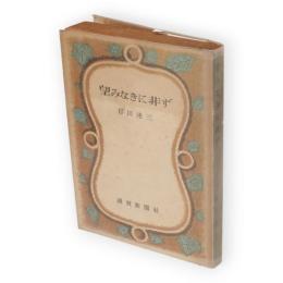 望みなきに非ず