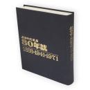 秋田市交通局三十年誌