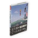 改訂版　ぐるっと森吉山