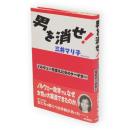 男を消せ! : ノルウェーを変えた女のクーデター