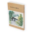 芭蕉吟行案内　吟行案内シリーズ12