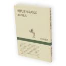 現代俳句歳時記　新潮選書