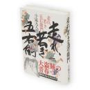 走れ、若き五右衛門