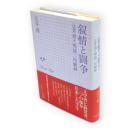 叙情と闘争 : 辻井喬+堤清二回顧録