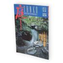 庭 : 和風庭園の意匠と技法　淡交. 別冊