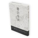 書店怪談