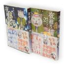 夜廻り猫　1・2　2冊　ワイドKC