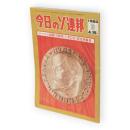 今日のソ連邦　1980年4月15日号（8号）　レーニン生誕110周年（4月22日）記念特集号　（第23巻第8号　通巻512号）