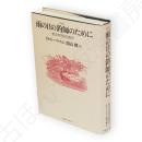 雨の日の釣師のために　釣文学35の傑作　新装版