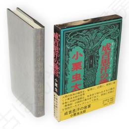 成吉思汗の後宮