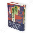 史伝 大河　悠久の佐竹氏